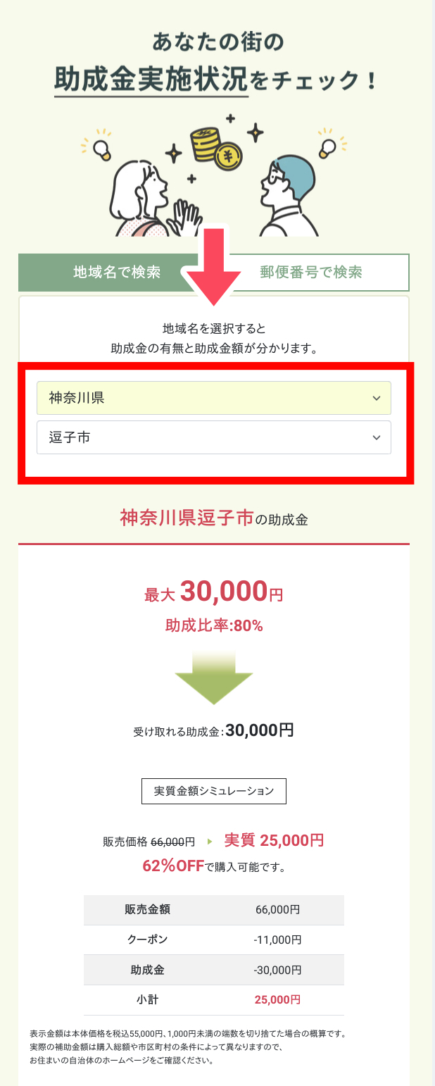 助成金の実施状況を確認